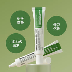 PURITO Centella Green Level Eye Cream packaging shot highlights convenient daily routine.