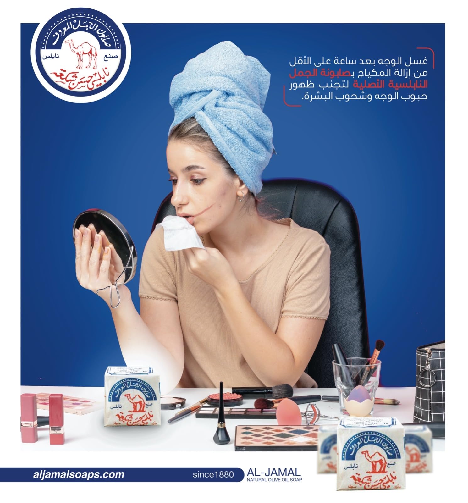 Al-Jamal skin tone support, suitable for all ages and skin types.