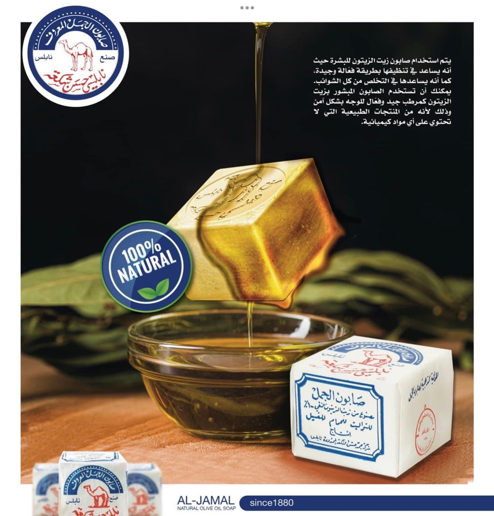 Al-Jamal soap texture close-up, creamy lather reveals quality ingredients.