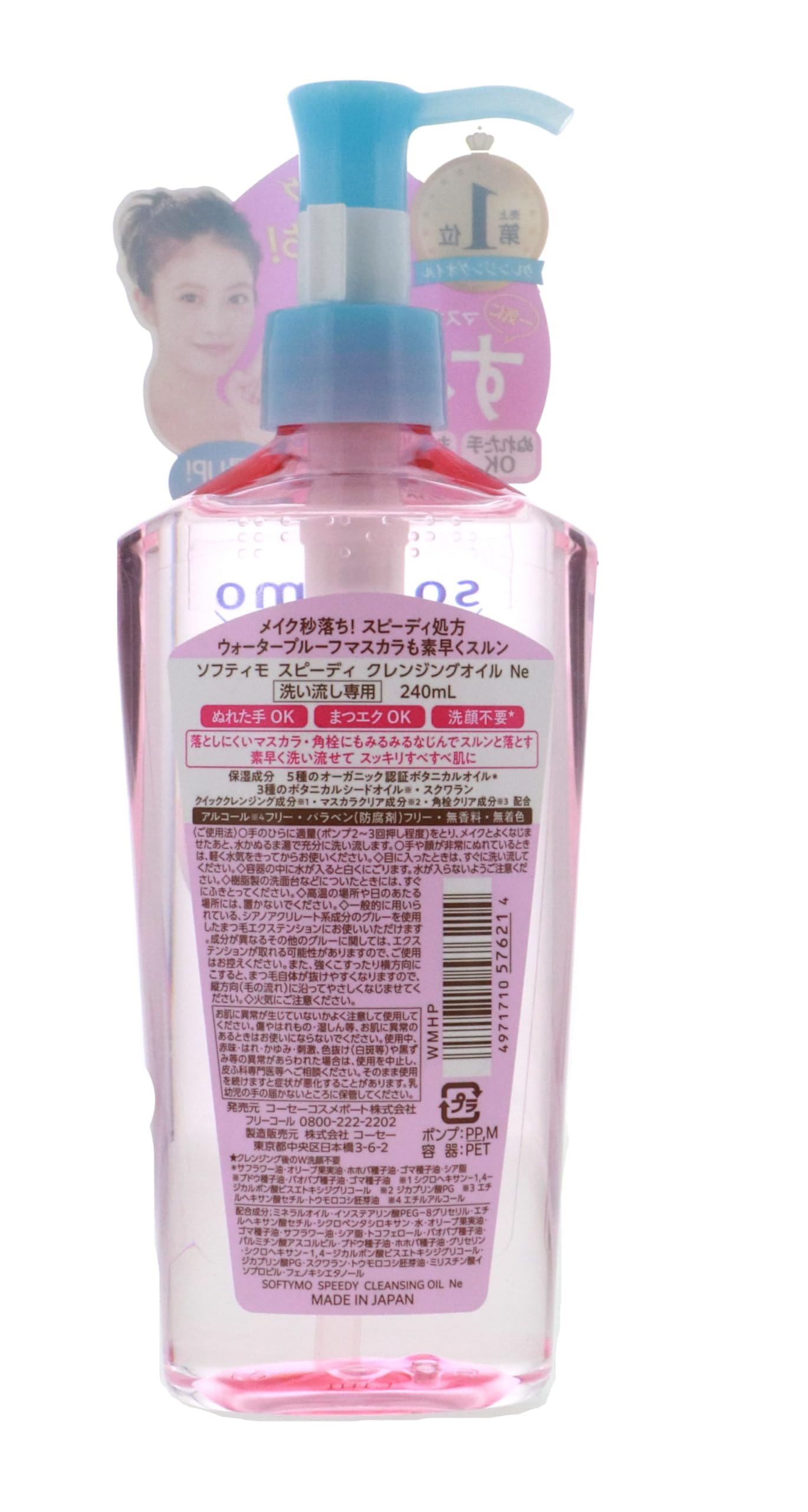 Beverly Softymo Speedy Cleansing Oil label closeup highlights ingredients and gentle cleansing.