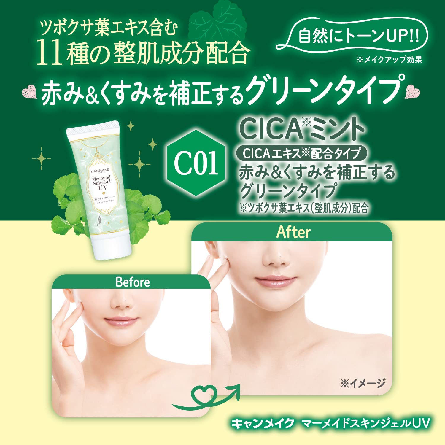 Canmake Mermaid Skin Gel sunscreen packaging side view.