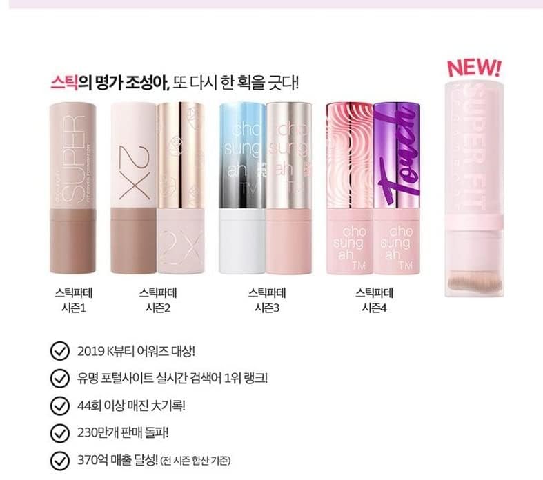 CHOSUNGAH22 stick foundation with SPF50+ PA++++ provides sun protection during outdoor routines.