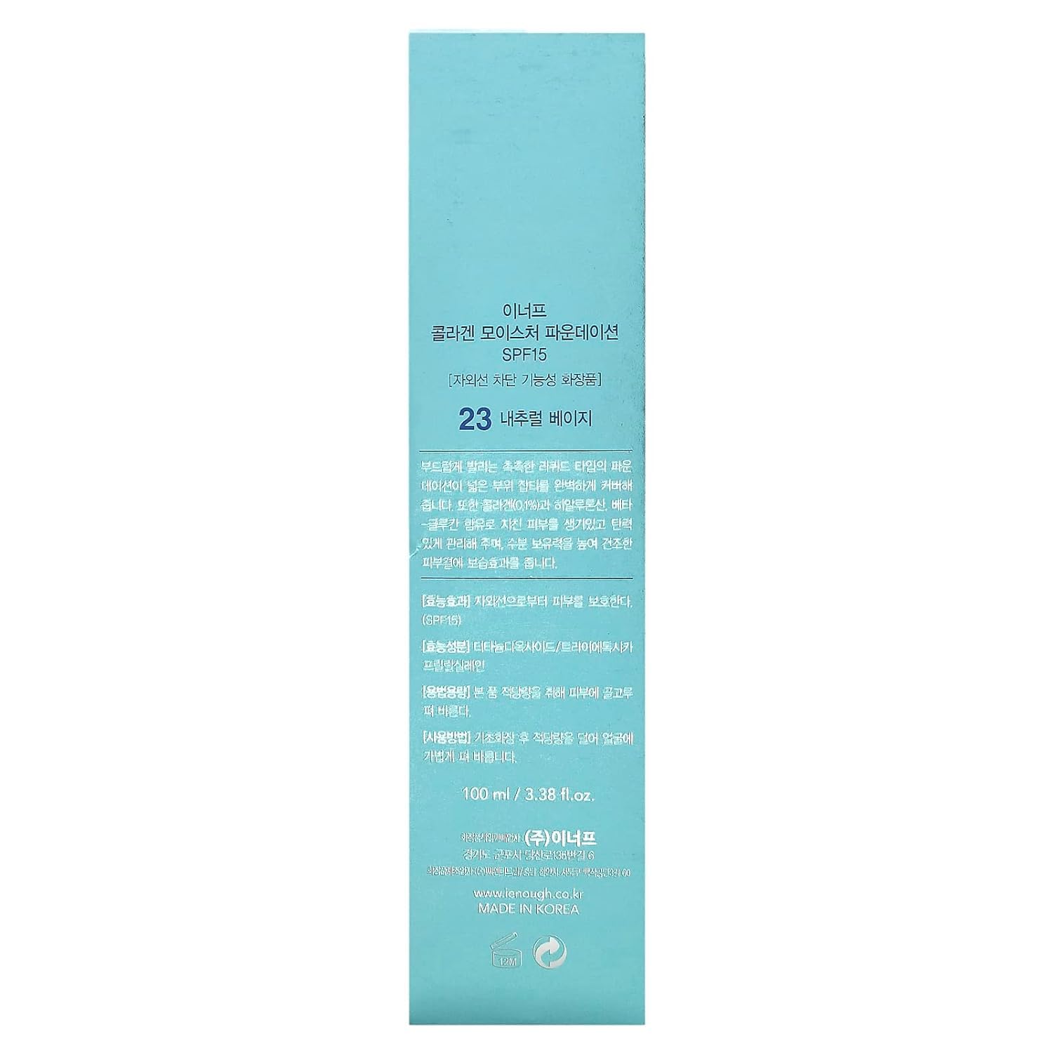 Enough Collagen Moisture Foundation shade 23 Natural Beige swatch on wrist for color match.