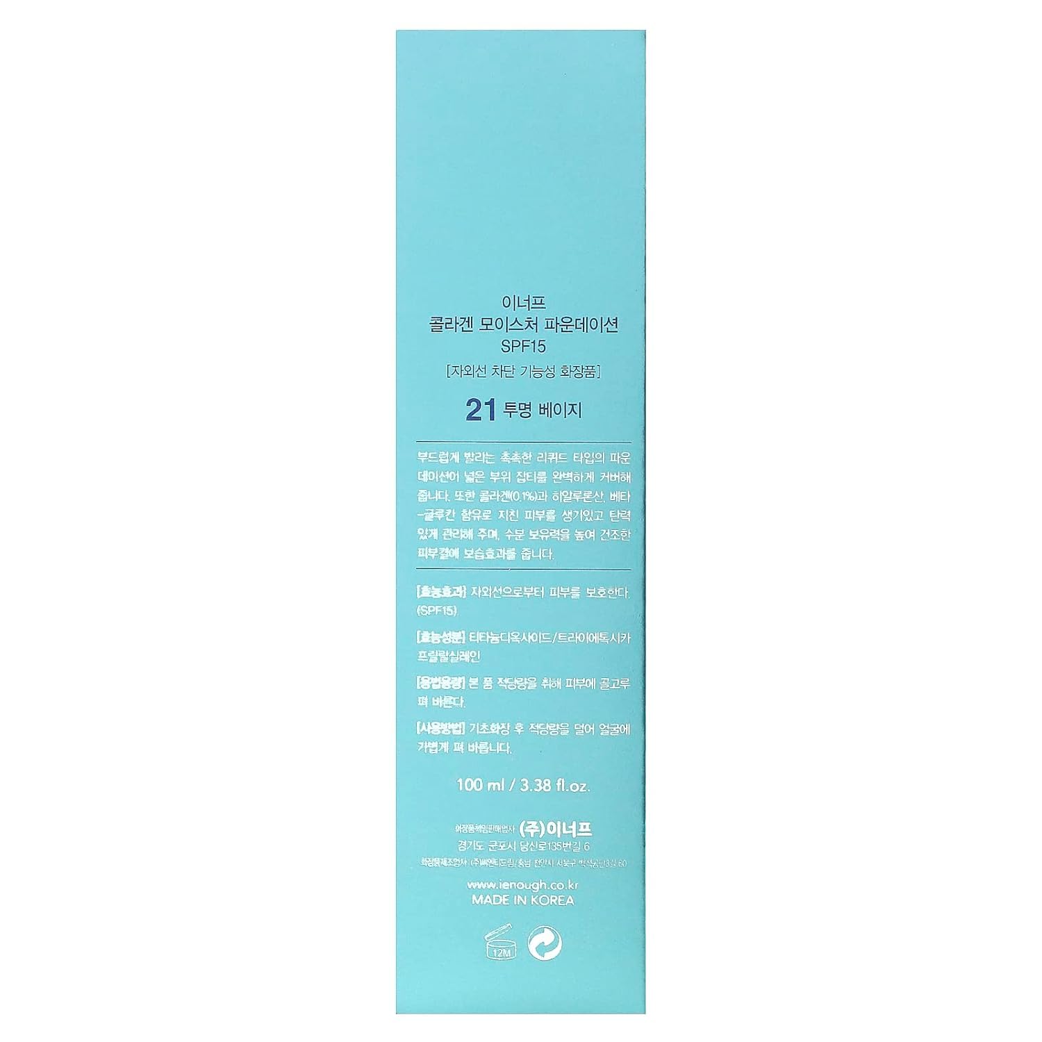 Enough Collagen Moisture Foundation on skin delivering a healthy, hydrated look.