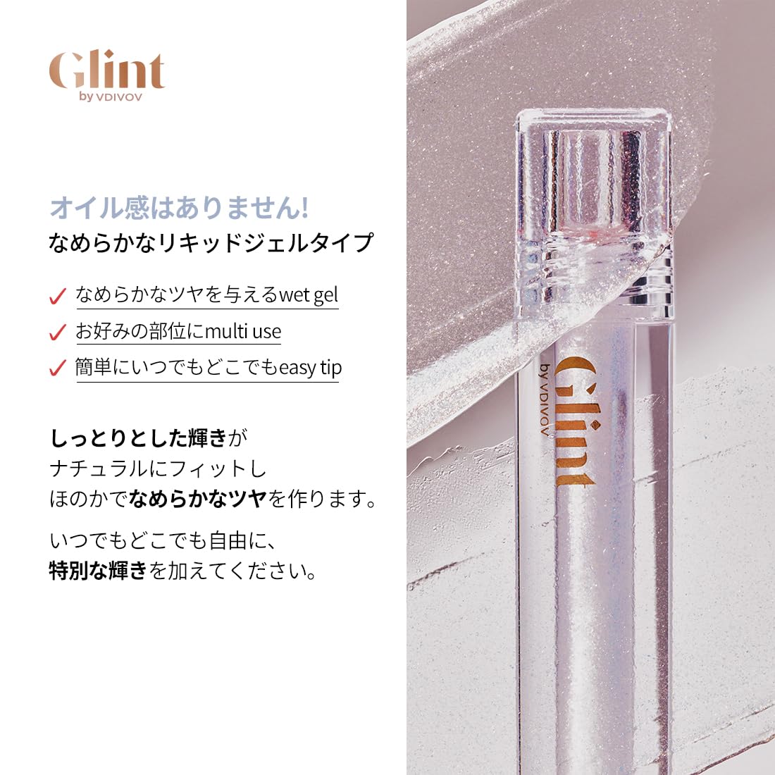 Glint highlighter delivers a glossy finish that stays without powder fallout.