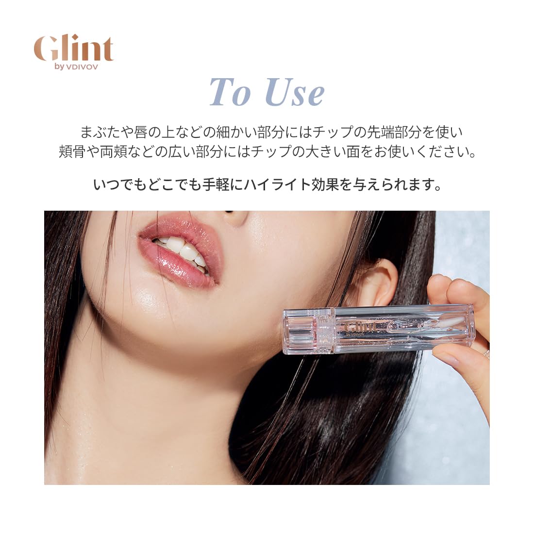 Glint highlighter on lips for a gentle, reflective gloss.