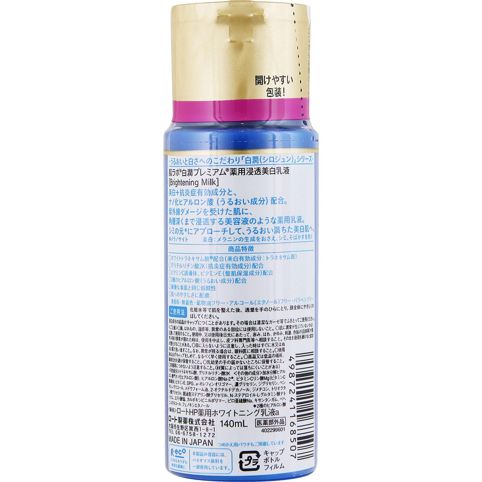 Hada Labo Shirojyun Emulsion: texture soyeuse pour un teint lumineux.