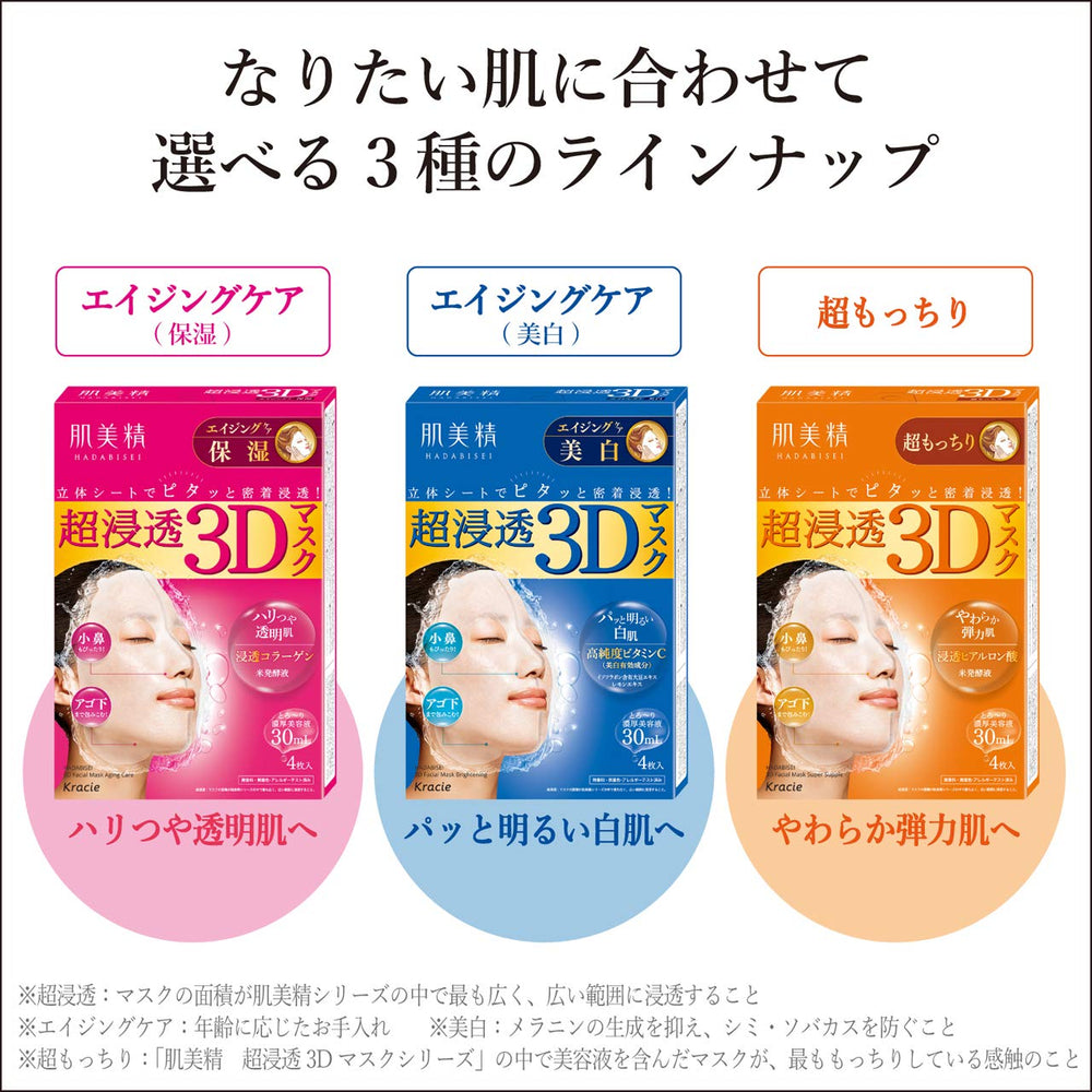 Hadabisei KRACIE packaging detail of premium sheet mask