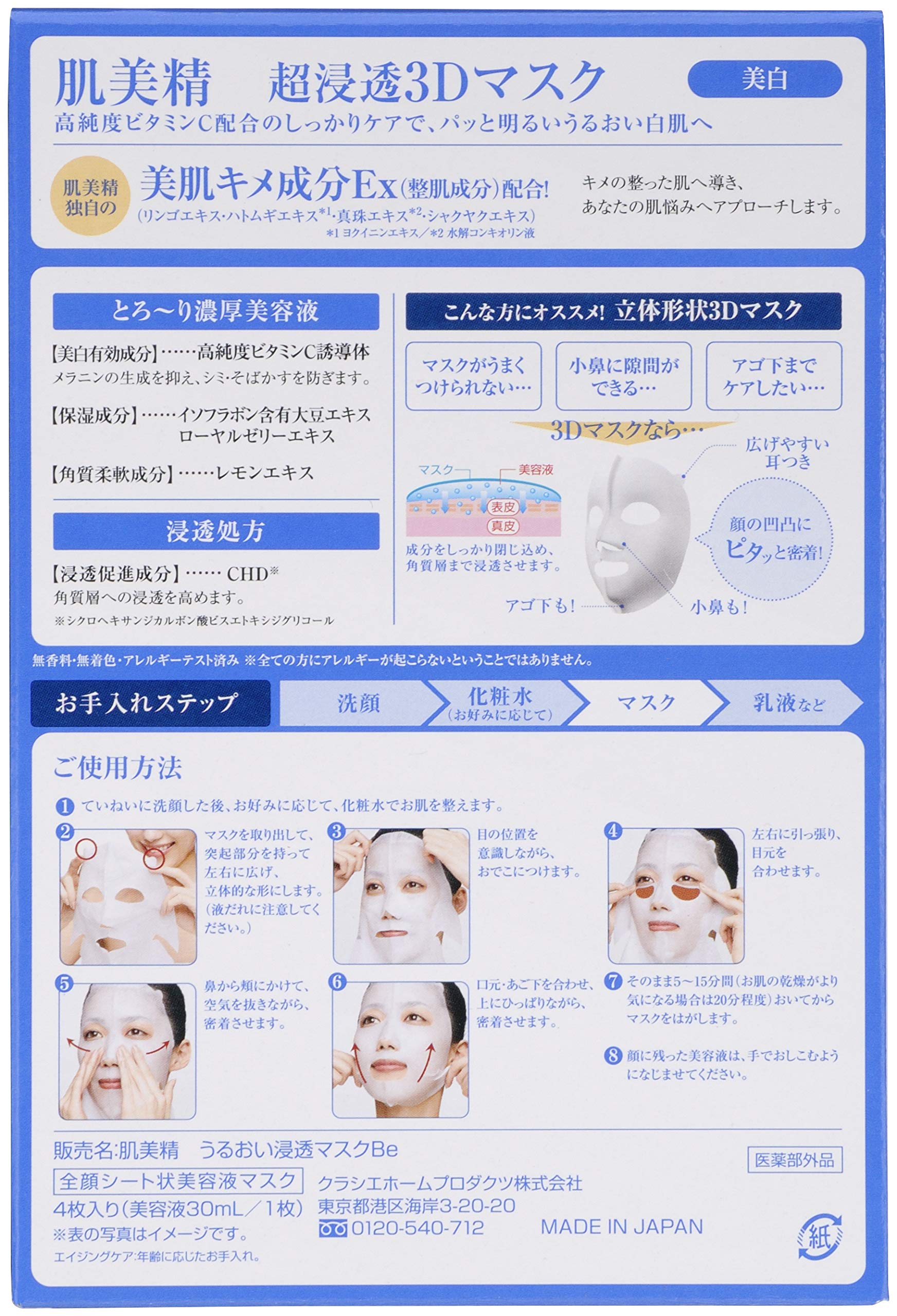 Hadabisei KRACIE vitamin C closeup highlighting brightness ingredient