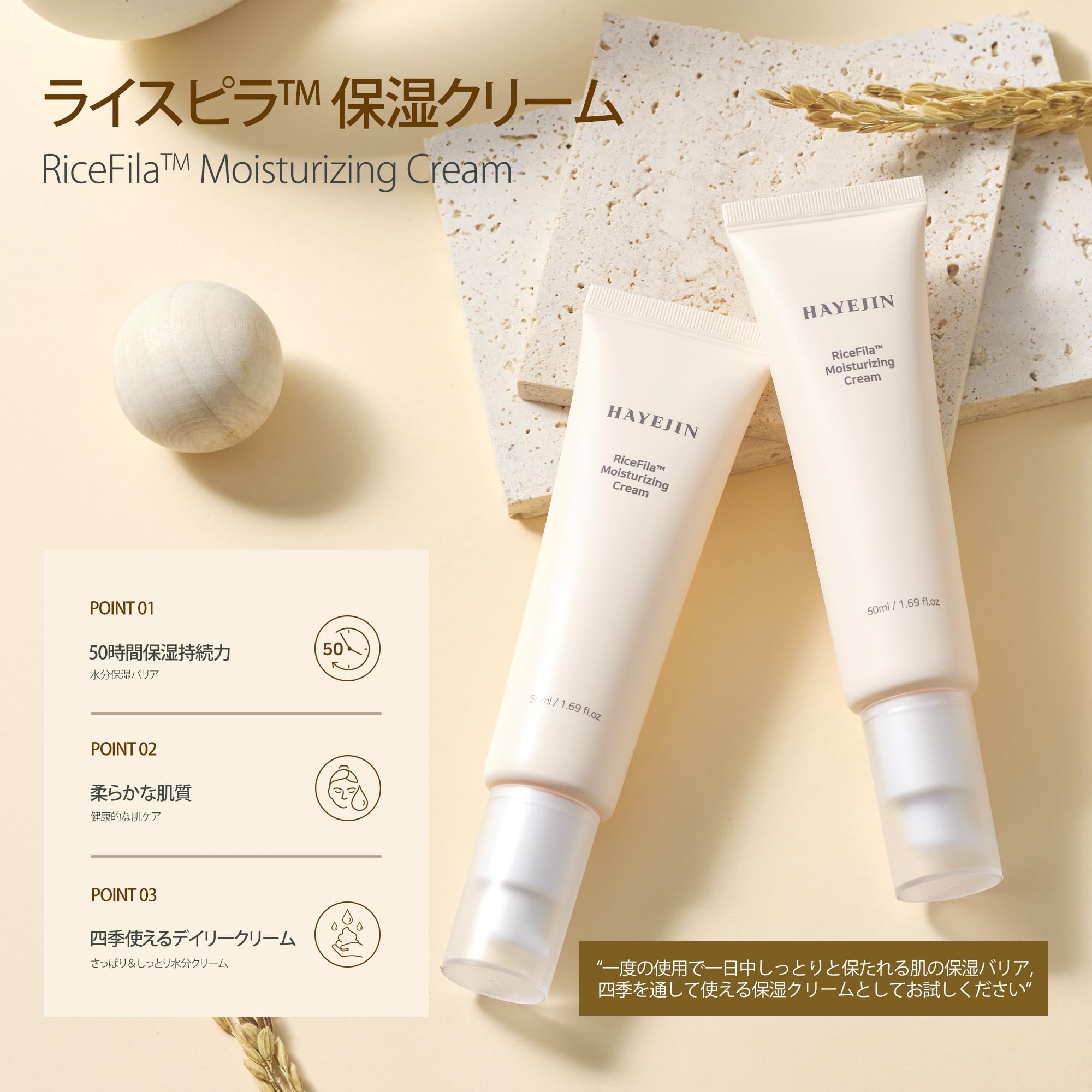 HAYEJIN RiceFila with eight hyaluronic acids highlighting multi‑level moisture