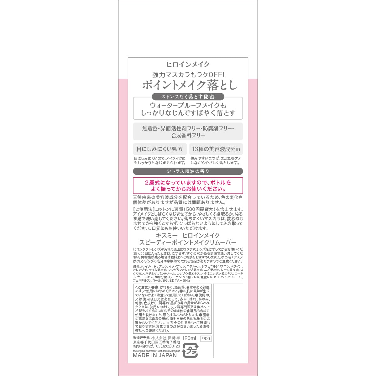 Heroine Make dual-phase formula being shaken for easy removal.