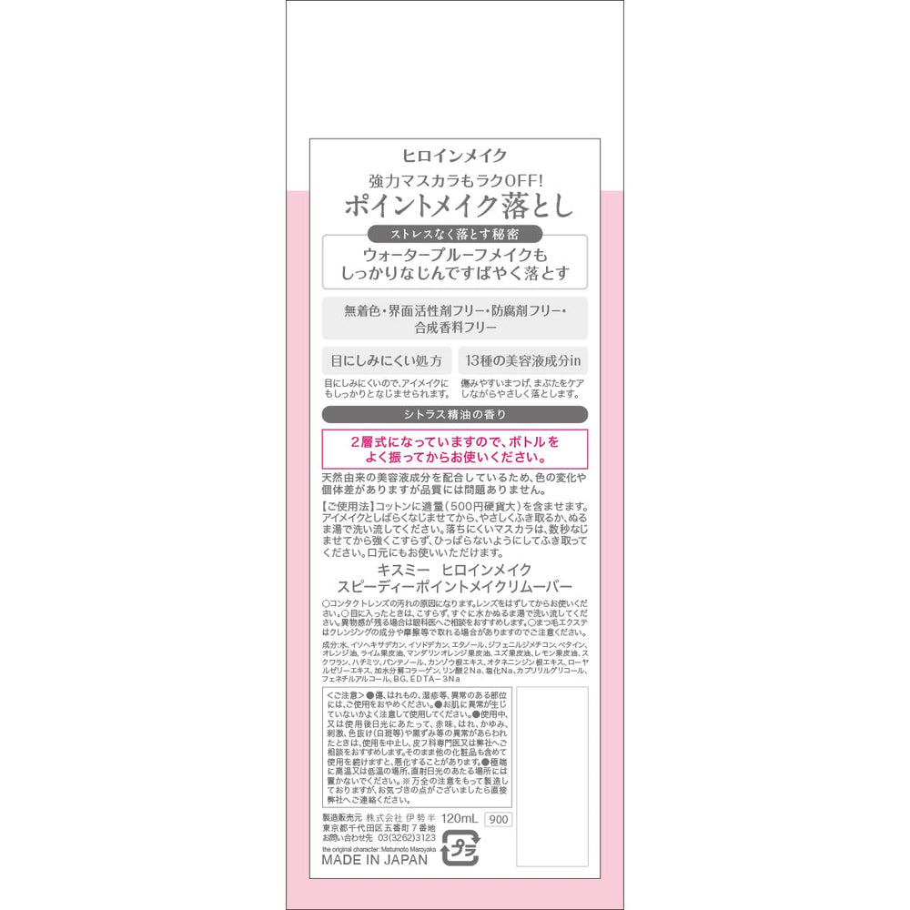 Heroine Make dual-phase formula being shaken for easy removal.