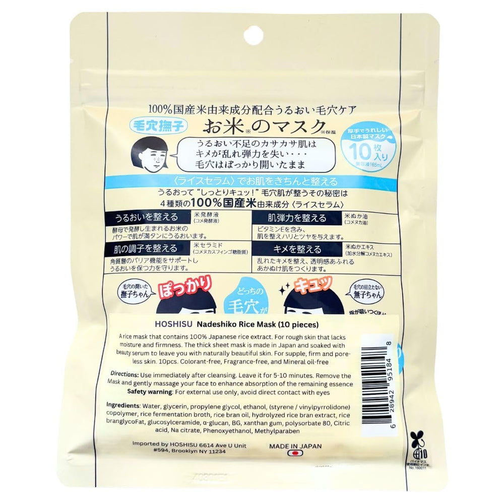 HOSHISU Rice Serum Sheet Mask close-up for nourished, refreshed skin.