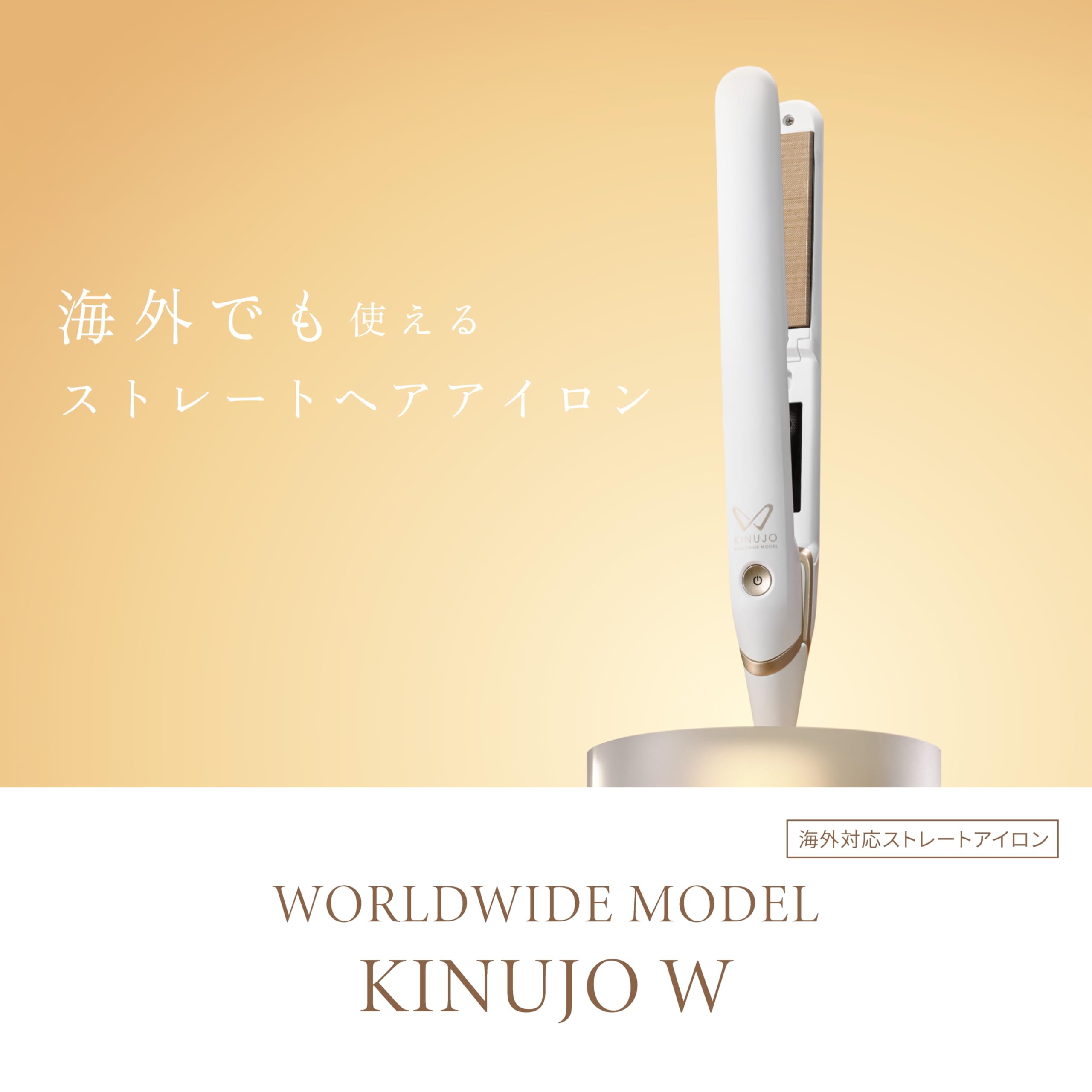 KINUJO fast heat-up demonstrates quick styling readiness