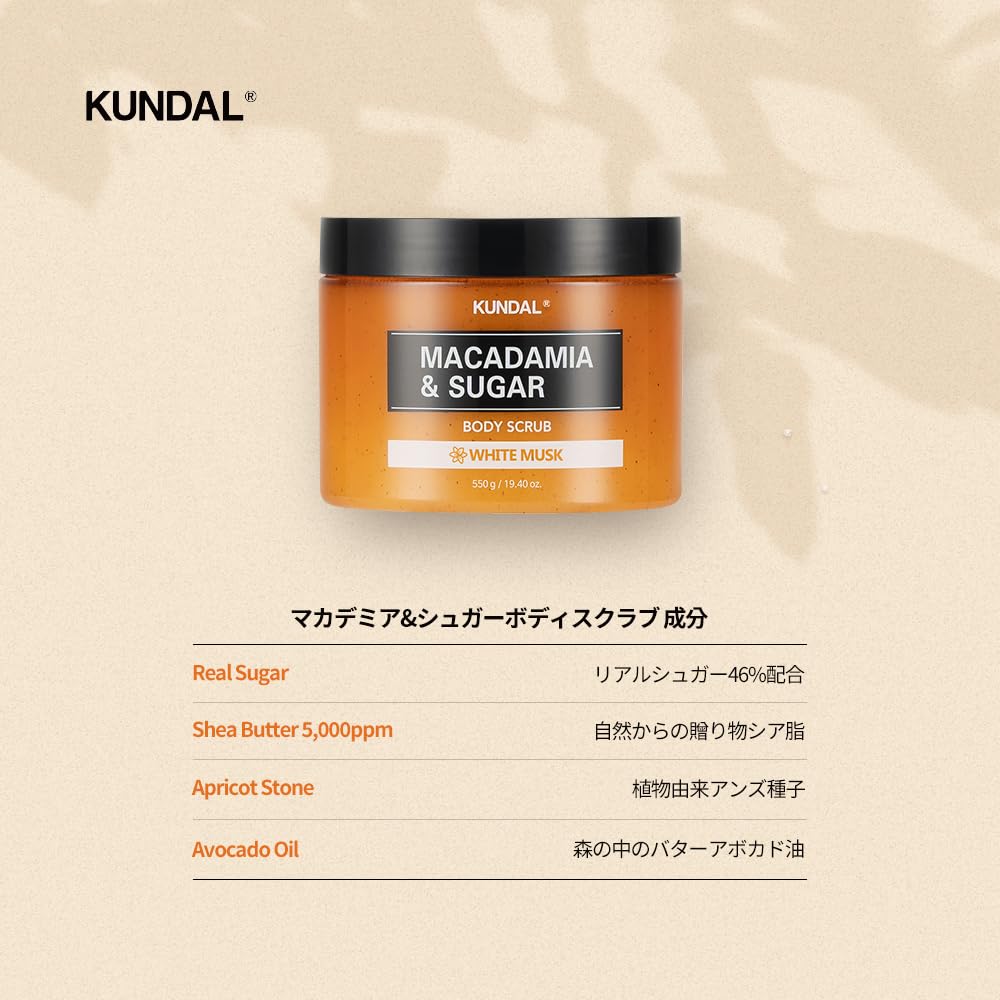 KUNDAL Macadamia & Sugar Scrub uses macadamia seed oil to nourish skin