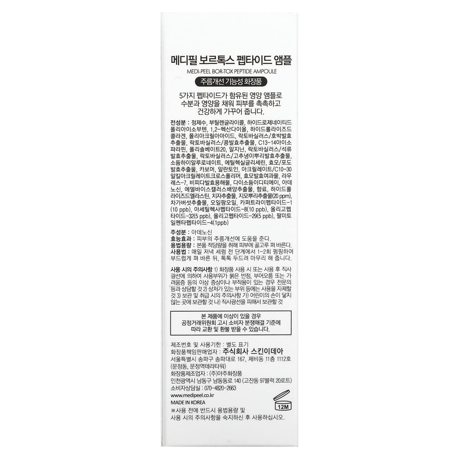 Medi-Peel texture shot emphasizes hydrating formula for smooth, radiant skin.
