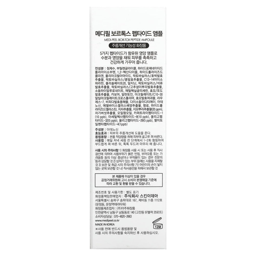 Medi-Peel texture shot emphasizes hydrating formula for smooth, radiant skin.