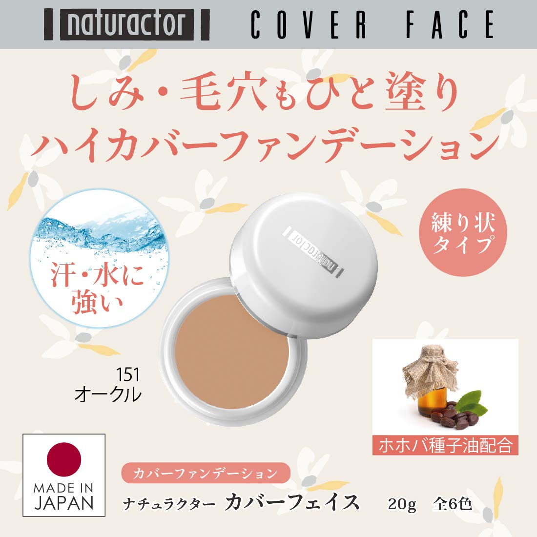 Meiko NATURACTOR Spotscover swirled texture reveals creamy blend