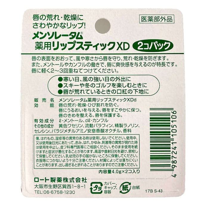 Mentholatum LipCare Medicated Lip Cream XD tube close-up for easy application