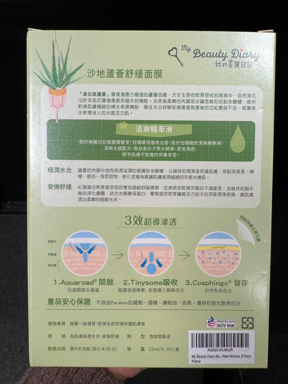My Beauty Diary Aloe Vera Soothing Mask glow after use with refined texture.