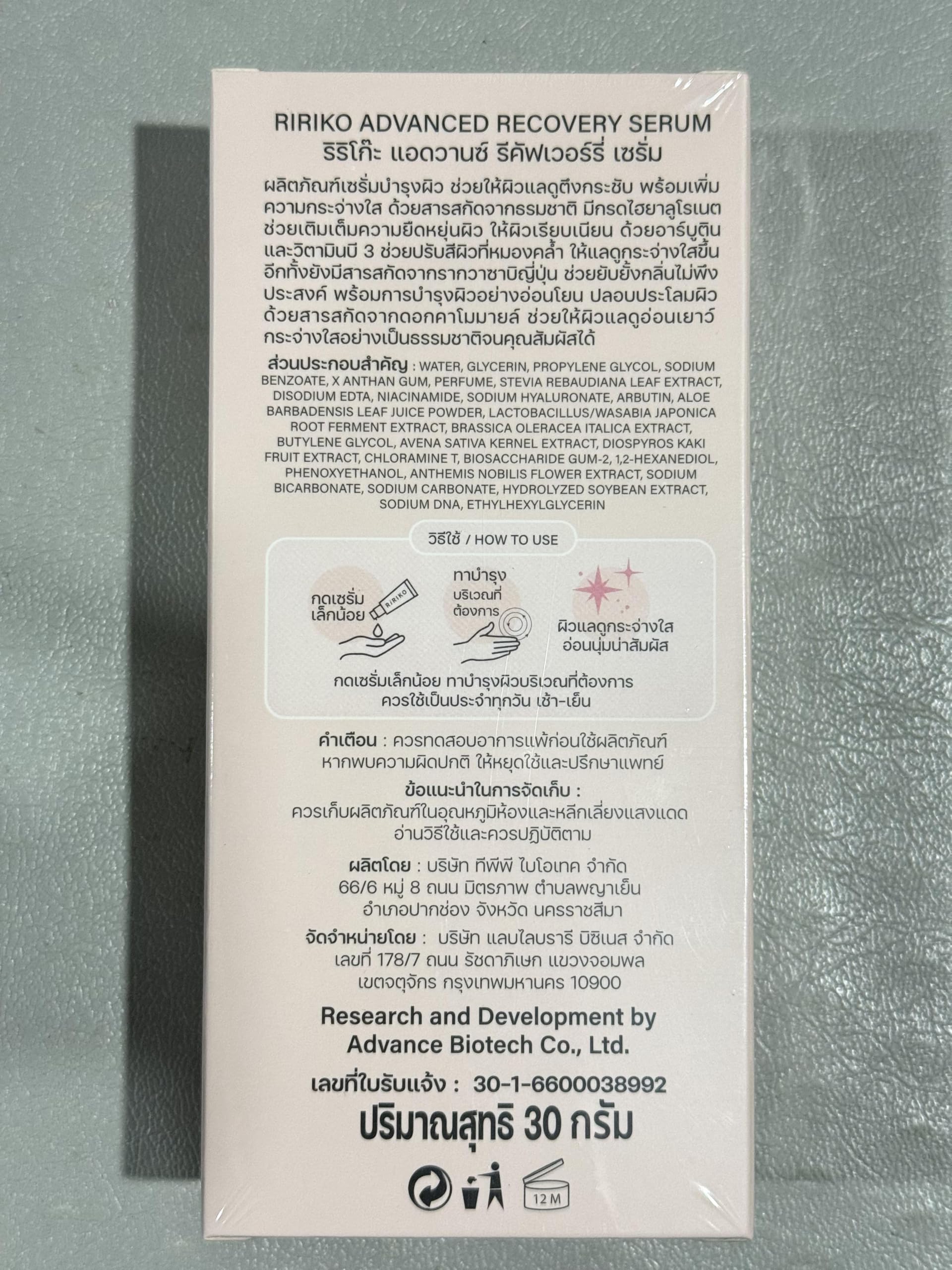 Ririko Advanced Recovery Serum chamomile extract supports soothing, hydrated skin