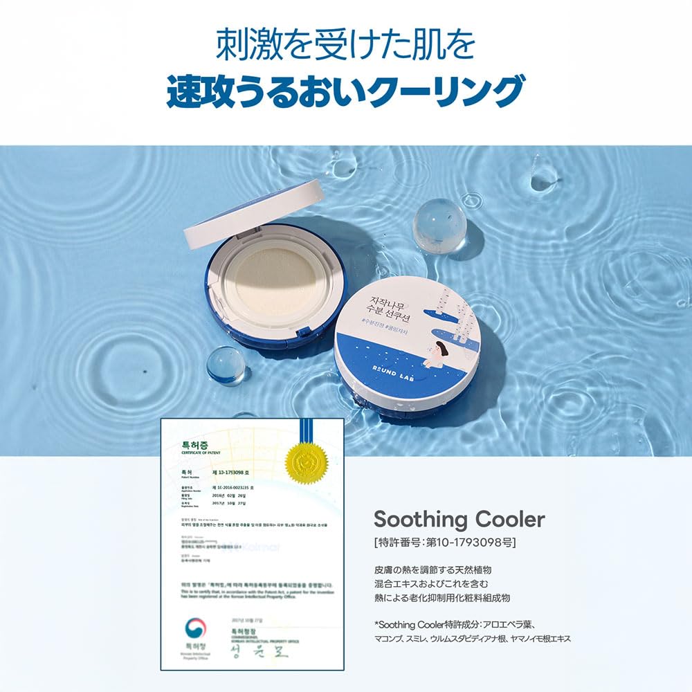 ROUND LAB Birch Juice Sun Cushion on-hand view for easy blending