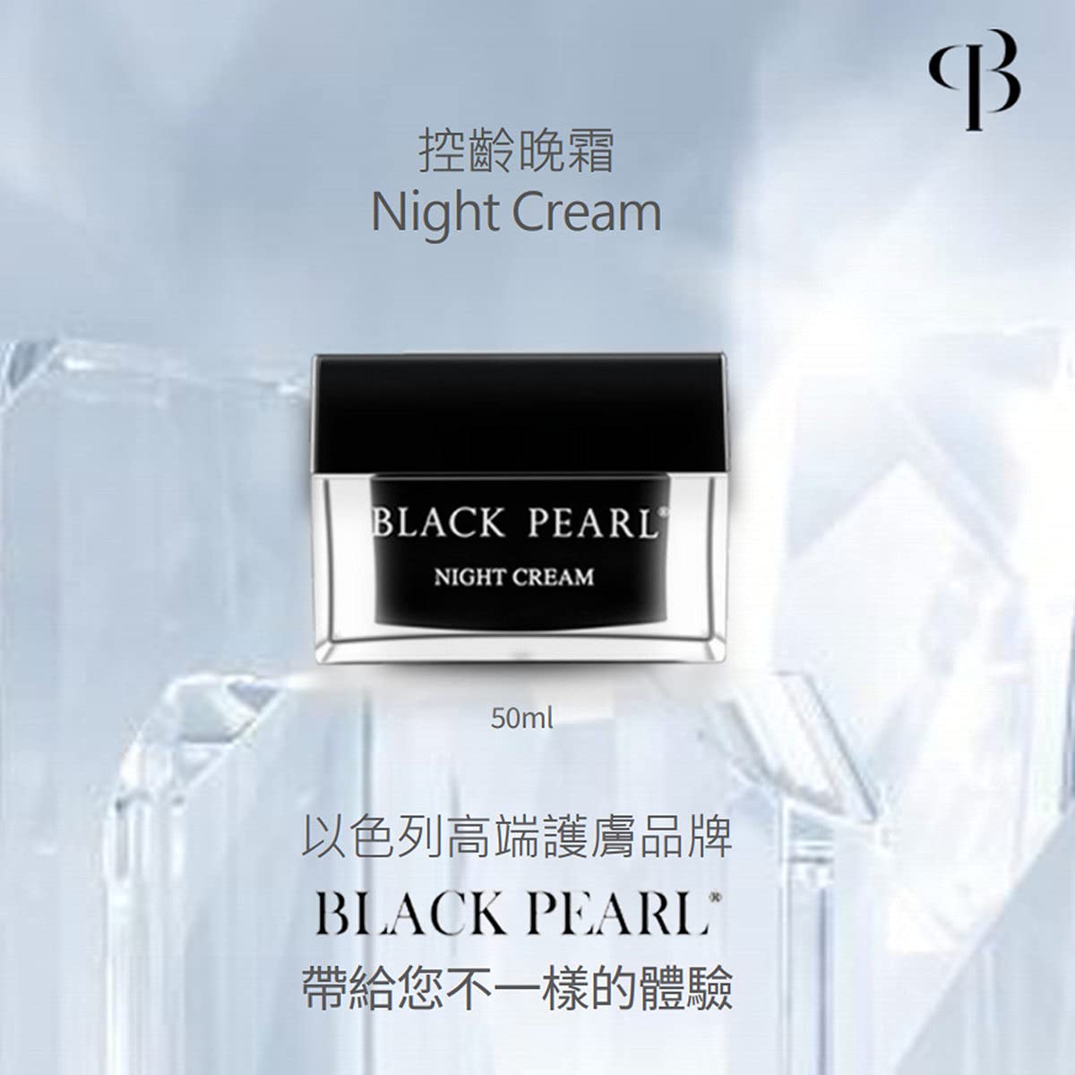 Sea of Spa Night Cream being applied, quick absorption for a refreshed morning glow