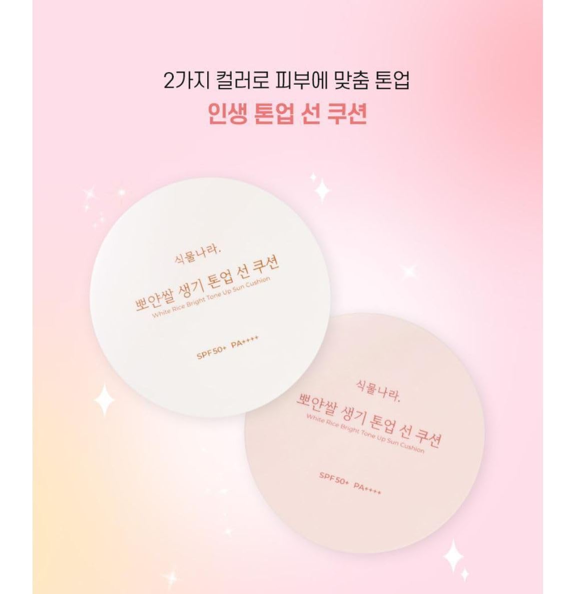 Shingmulnara Oxygen Water Tone Up Sun Cushion 02 Peach being applied for dewy finish.