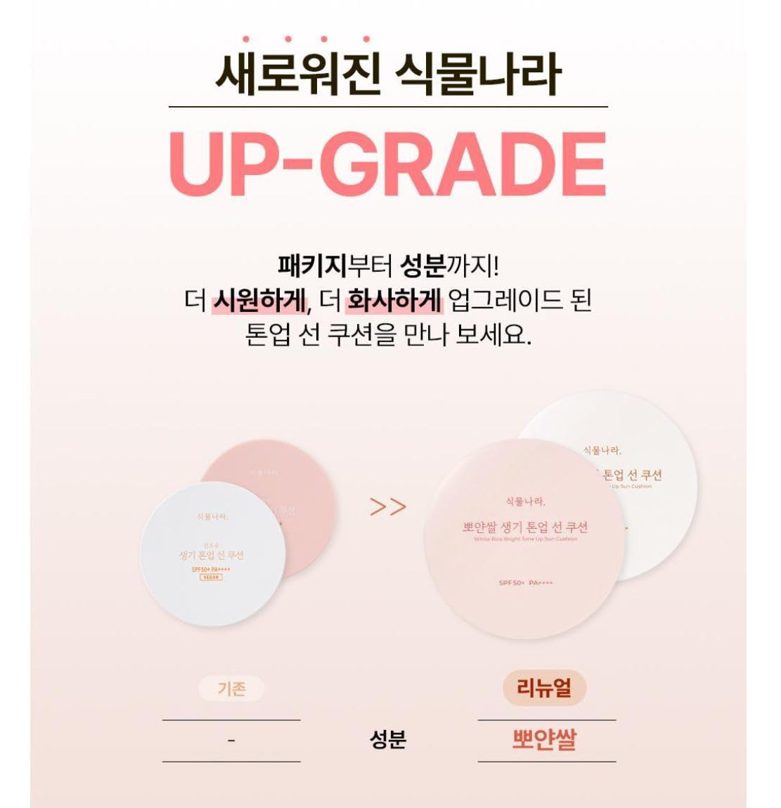 Shingmulnara Oxygen Water Tone Up Sun Cushion 02 Peach swatch showing peach-tinted glow.