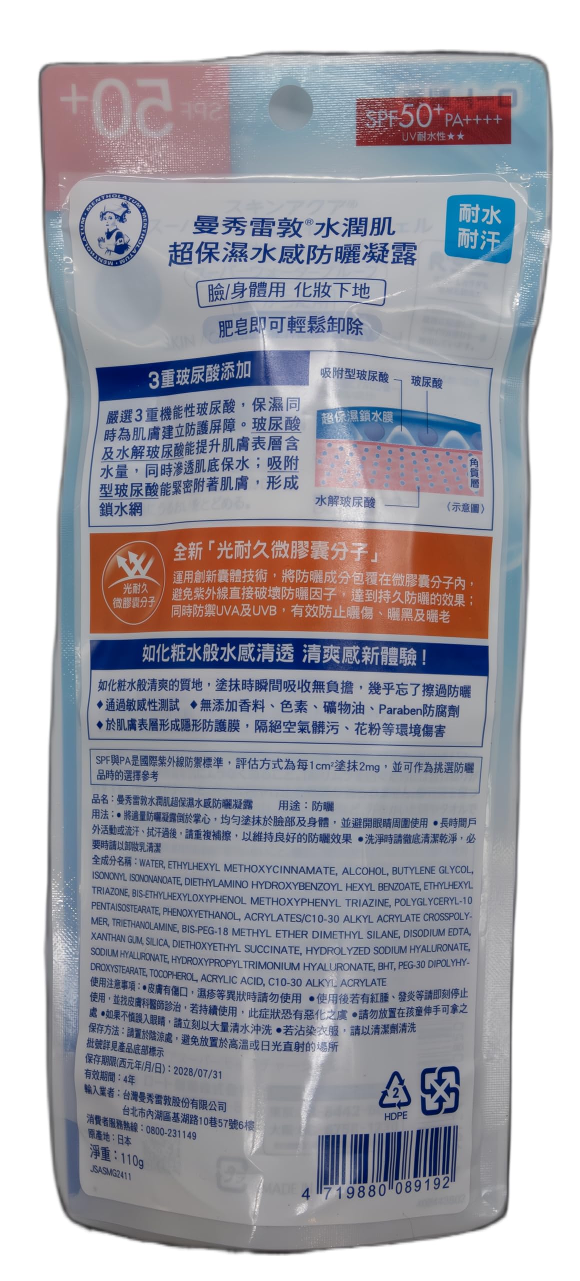 Skin Aqua UV Super Moisture Gel sunscreen demonstrating water resistance during activity