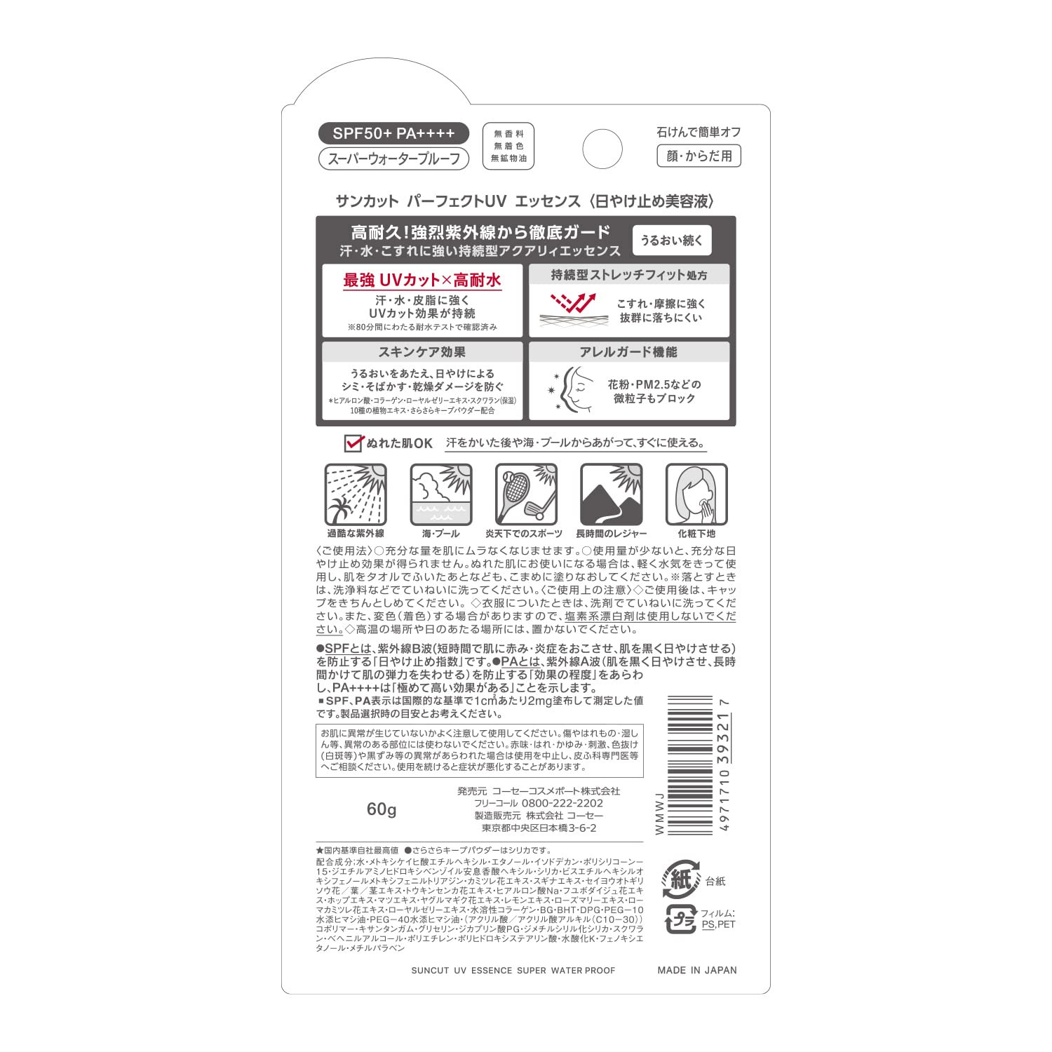 Suncut KOSE Perfect UV Essence Unscented 60g close-up texture on skin.