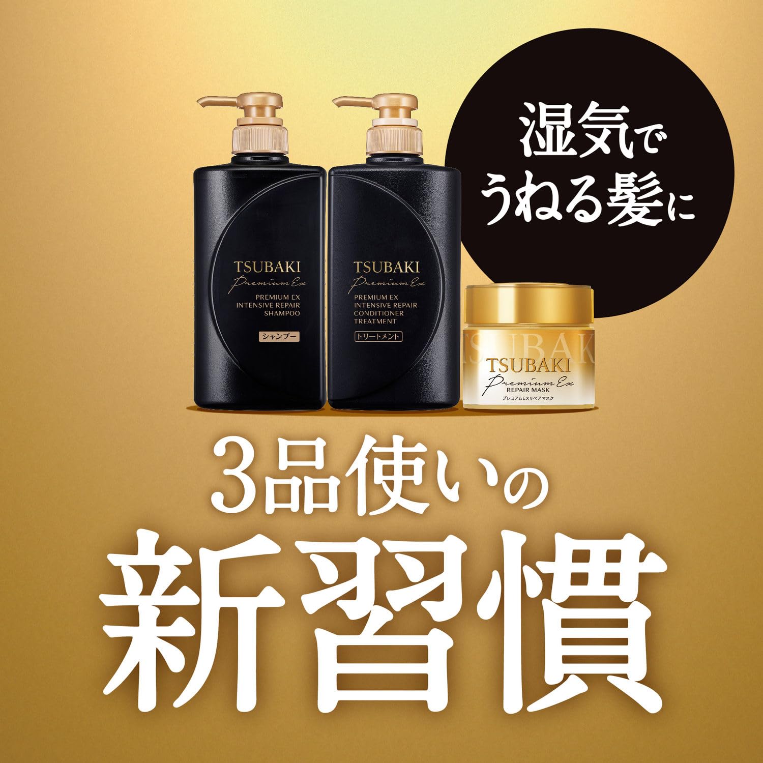 TSUBAKI Premium EX conditioner wash and rinse for clean, conditioned hair