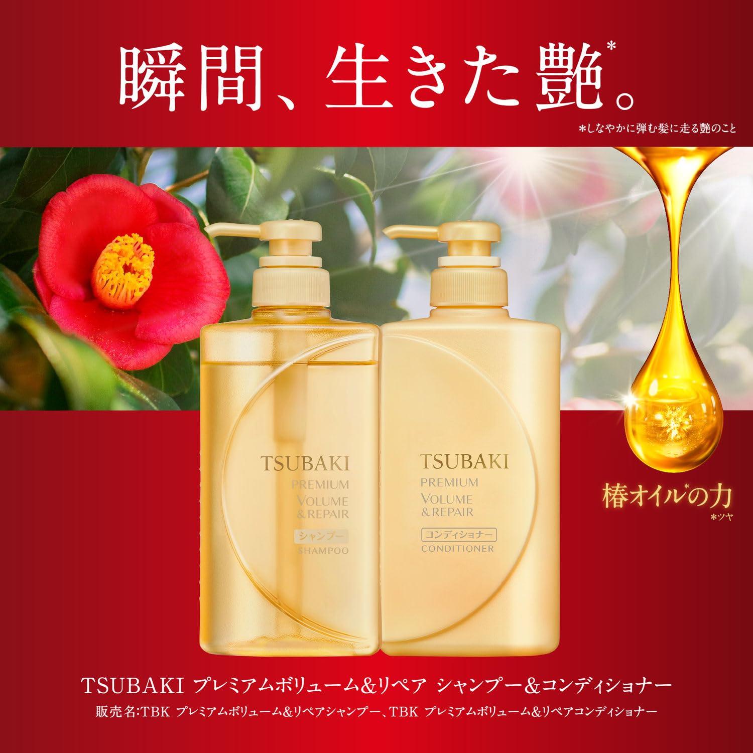 Tsubaki Premium Repair Shampoo being poured to add volume