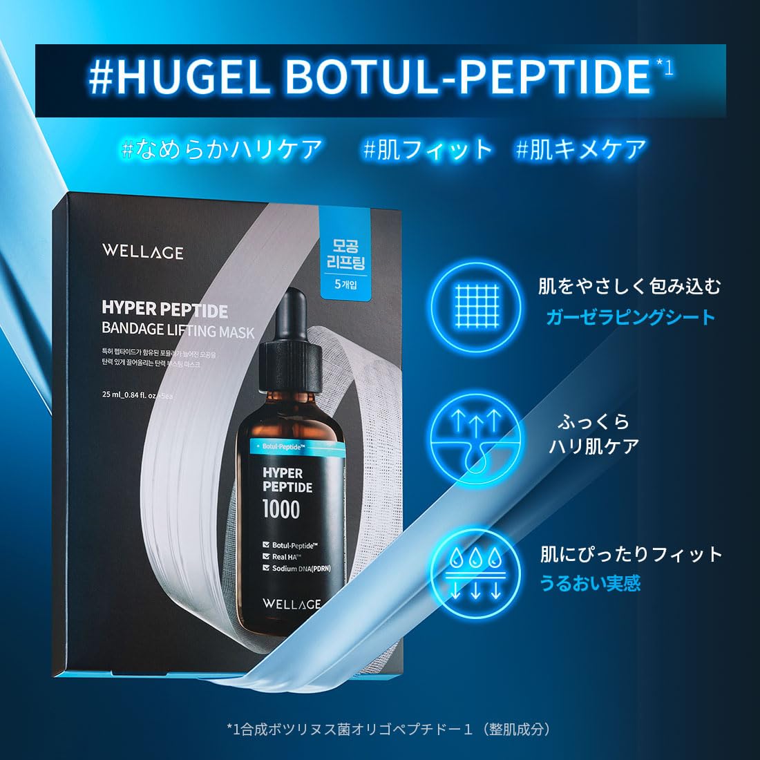Botul-Peptide lifting shot highlighting lifting-inspired mask feature