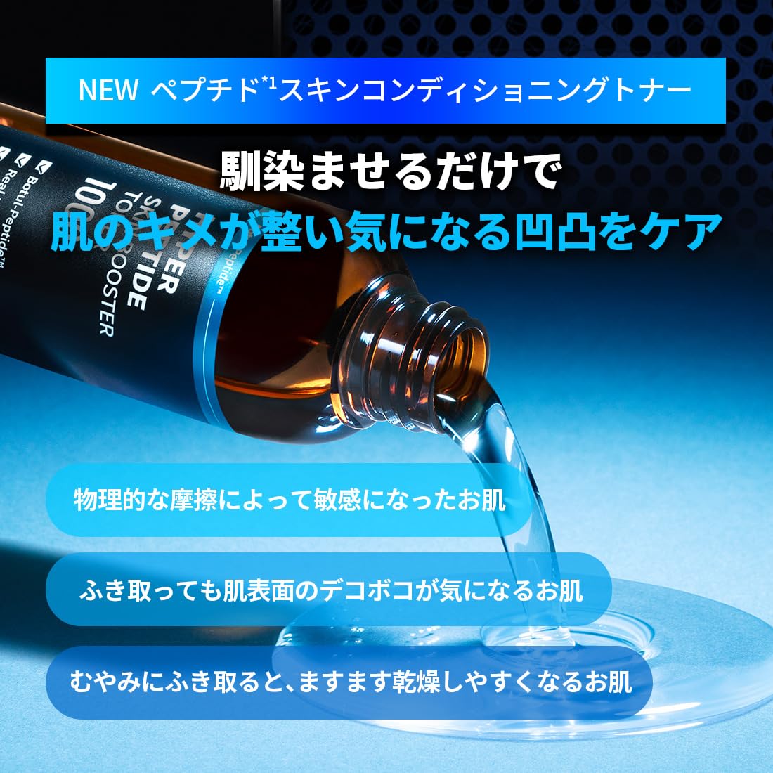Wellage Hyper Peptide Toner bottle dispensing onto cotton pad for gentle application.