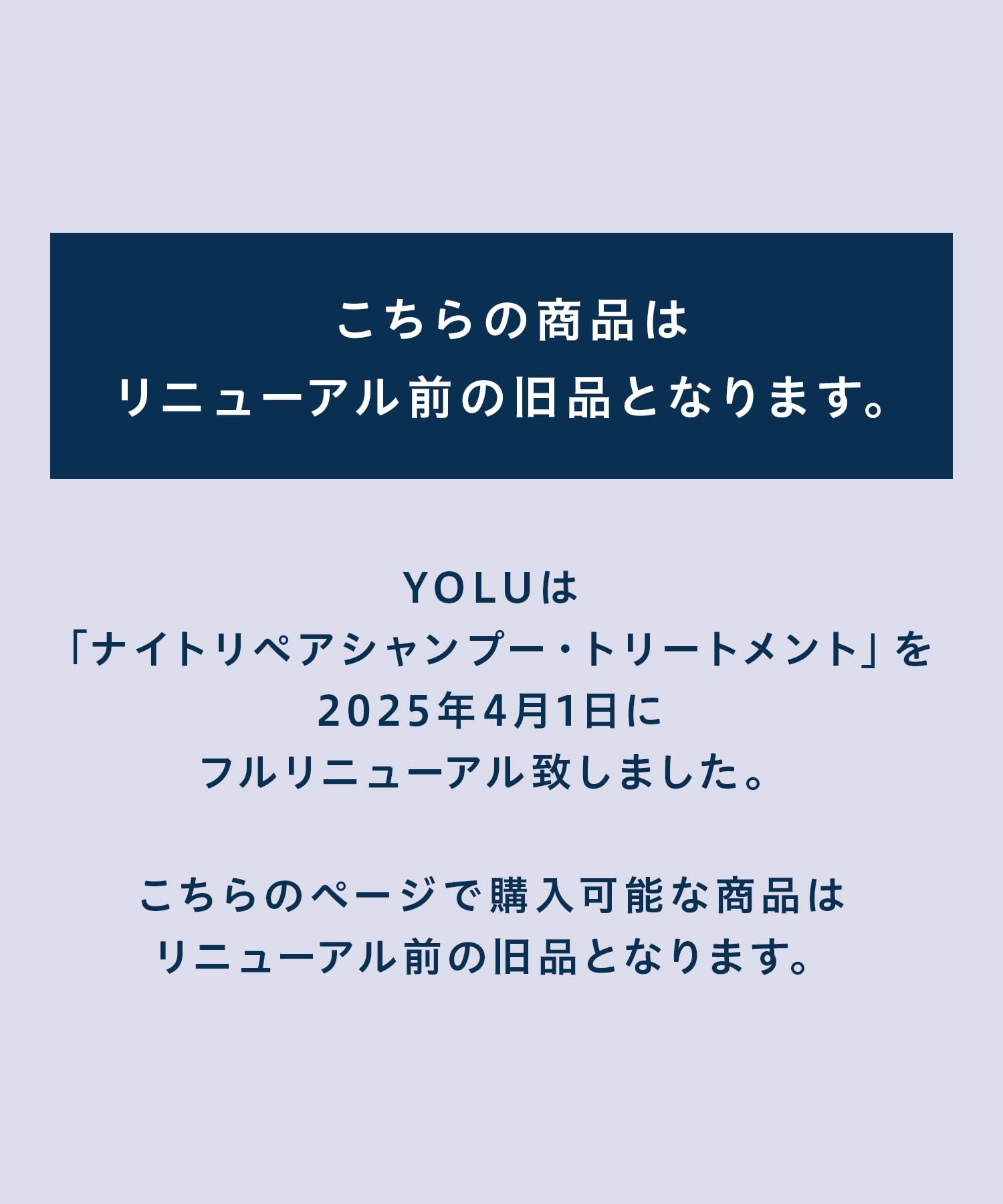 YOLU Relax Night Repair packaging box and product info